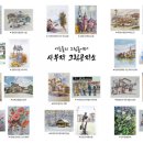 일상풍경 어반스케치 이미지