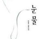 하병무