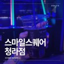 세븐일레븐청라스마일점 | 청라 실내놀거리 VR·멀티게임 다 있는 곳｜스마일스퀘어 후기