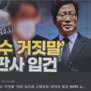 한국 사법부를 개판친 “김명수 전 대법원장” 언론은 이렇게 말했다 !! 이미지