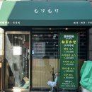 모리모리 | 파주오마카세, 모리모리 런치코스후기