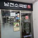 남천소국밥(해변점) | 남천동맛집 남천소국밥 해변정 푸짐한 뚝배기 불고기