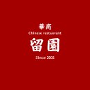 중식당