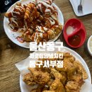 처갓집양념치킨 동구서부점