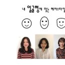 이소윤헤어