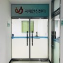 진천군치매안심센터 이미지