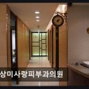 사상미사랑 피부과의원 네이버블로그