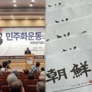 5·18은 쳐다도 보지 마라?… 조선일보, 광고 게재 거부 논란 이미지