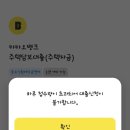 (주)데이타뱅크 | [주택담보대출후기] 카카오뱅크 주담대 오픈런 성공 후기