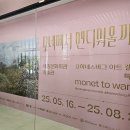 그림속서양미술산책 | 모네에서 앤디워홀까지: 전시회 후기 – 400년 서양미술을 한눈에!🎨