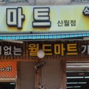 양천구푸드마켓(신월점) 이미지