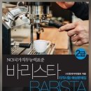 나도 바리스타 이미지