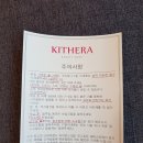 키테라