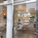 빙수회관 이미지