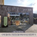 젤라떼리아섬 | 수제 젤라또 전문점 젤라떼리아섬 방문후기