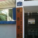 명륜경로당 이미지