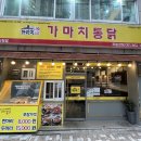 가마치통닭(부산시청점) 이미지