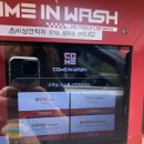 컴인워시 하남점 이미지