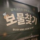 보물찾기 | 🎭 대학로 공연 추천! 연극 &#39;보물찾기&#39; 후기 &amp; 예매 꿀팁 (놓치면 후회할 이유 5가지)