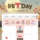 9월 T Day 이미지