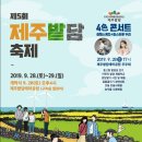 금악리벵듸보름축제, 제주밭담축제, 서귀포칠십리축제 이미지