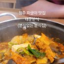 대운분식 이미지