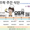 오뜨락 (오늘은 뜨거운 도시락) 이미지