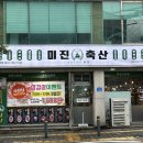 중마동 가성비 넘치는 고기집합소 “미진축산” 솔직후기