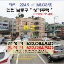 인천 ＜남동구"상가주택"＞- 구월동"3층 근린주택"(422-58987) 이미지