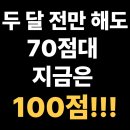 도선고등학교 | 도선고등학교 고3, 인생 첫 100점 찍은 후기, 성동구 하왕십리동 수학학원