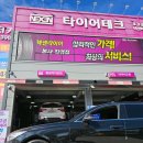 넥센타이어타이어테크나주점