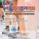 5월11일(토) 서울국제걷기대회 달빛 걷기 참가 이미지