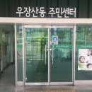 우장산동주민센터 이미지