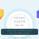 두뇌로수학성북지사