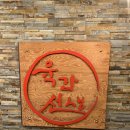 육갑선생 이미지