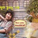 어린이뮤지컬 틀려도 괜찮아 이미지