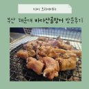힐링곰장어 | [부산 해운대 맛집] 연탄향 가득한 ‘바다산곰장어’ / 양념구이·소금구이 후기