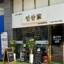인산가 광교전문대리점 이미지