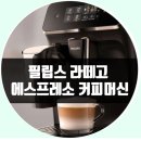 커피머신 렌탈로 삶의 질을 한층up이젠 커피머신기 렌탈해서 쓰자!! 이미지