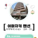 [093] 오사카 인생 이자카야 만마와 모든게 모여있는 쇼핑몰이 맨션 앞에 있는 초역세권 1K | 나가타역 도보 1분 이마자키맨션 이미지