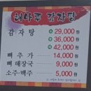 해나루감자탕