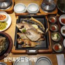 삼천포해물볶음 | 경남 사천 맛집 삼천포맛집정서방 가족식사 하기 좋은 생선구이 블루리본 맛집