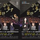 JAZZ&국악 With웅산 이미지