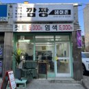 헤어죤 네이버블로그