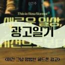 광고일기 ep.12 &lt;경상남도교육청 특수교육원 이건 그냥 평범한 헤드폰 광고&gt;