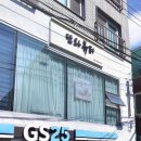 지에스(GS)25 상동빌리지점 이미지