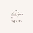 라움피아노교습소 이미지