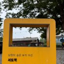 서도길 | 남원 여행코스 구서도역 영상촬영장 미스터션샤인 촬영지 철길 산책 후기