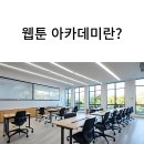 웹툰창작(초급) 이미지