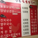 강촌숯불 닭갈비 이미지